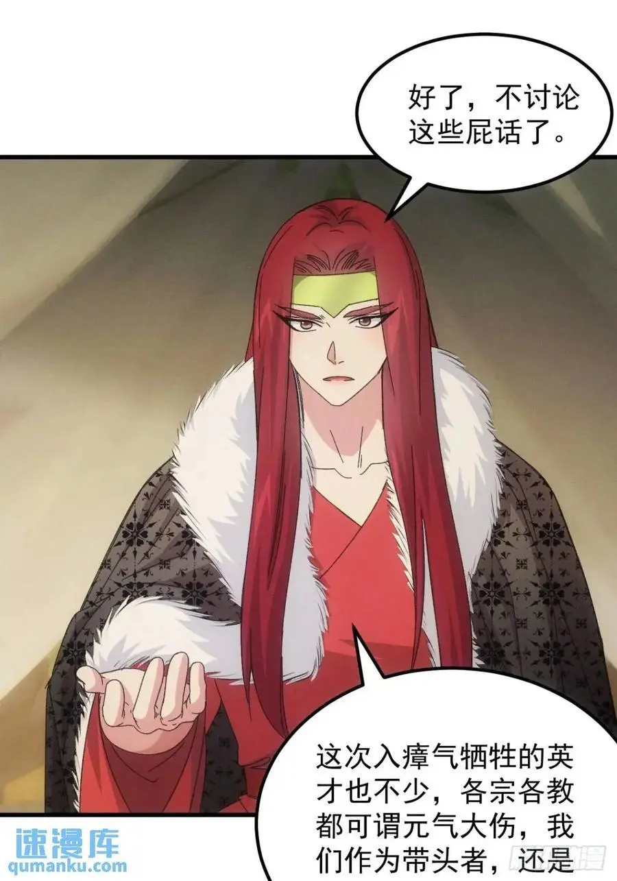 我就是不按套路出牌（套路王）漫画,第237话：再次相遇1图