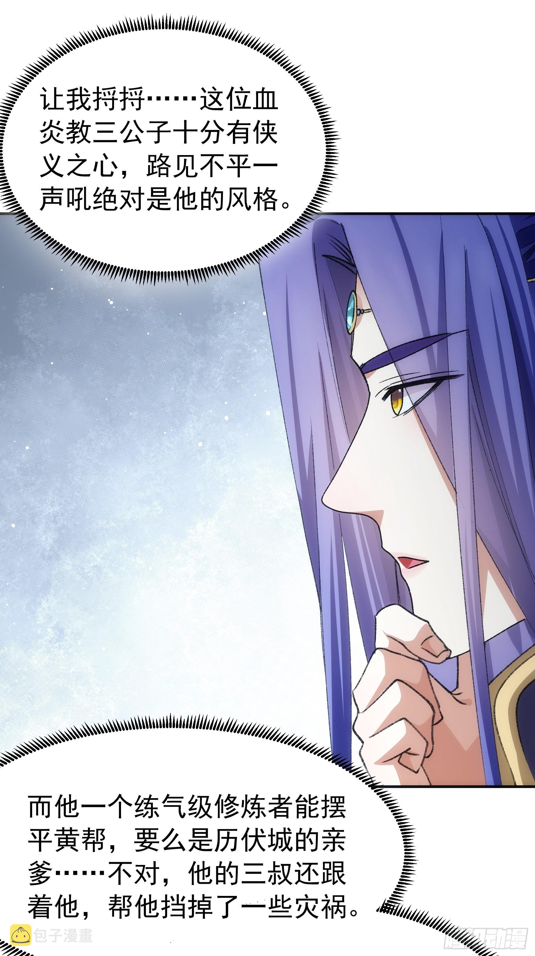 我就是不按套路出牌（套路王）漫画,第110话：朝廷的参与1图