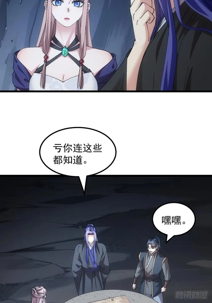 我就是不按套路出牌（套路王）漫画,第264话 找到线索1图
