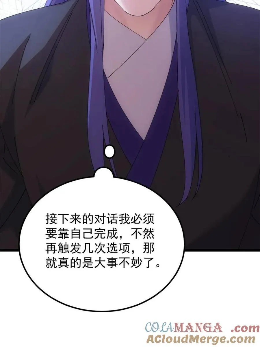 我就是不按套路出牌（套路王）漫画,第270话 系统送线索2图