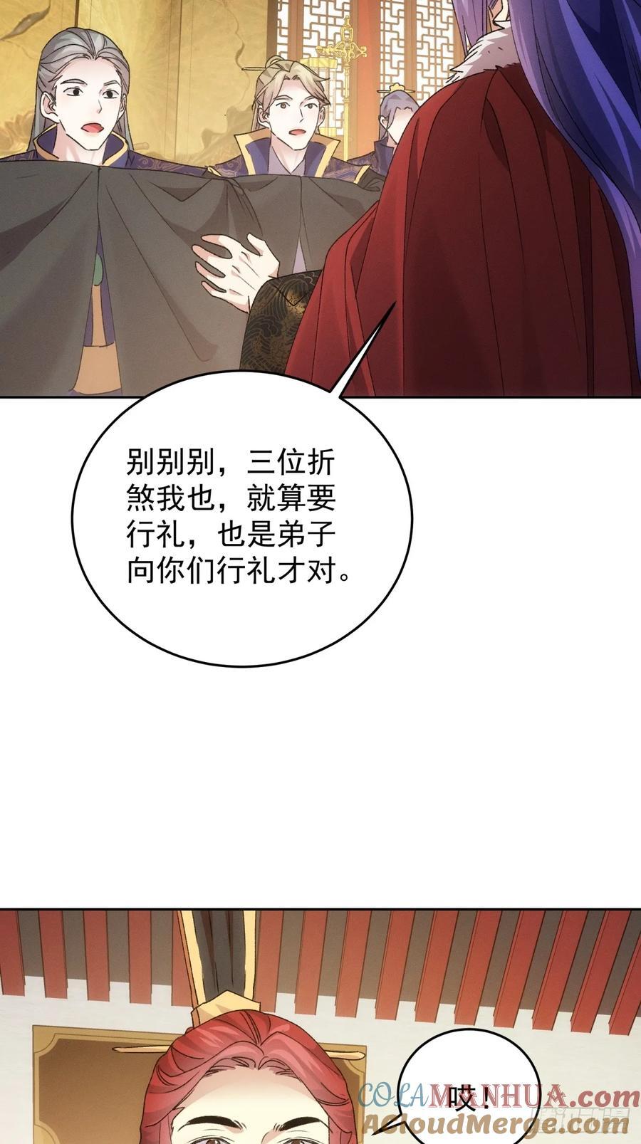 我就是不按套路出牌（套路王）漫画,第187话：莫非她怕了本座？1图