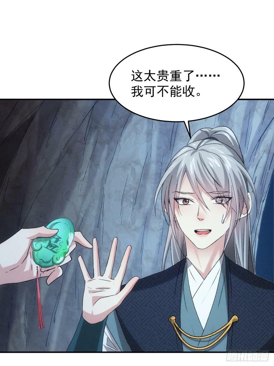 我就是不按套路出牌（套路王）漫画,第143话：留下的原因2图