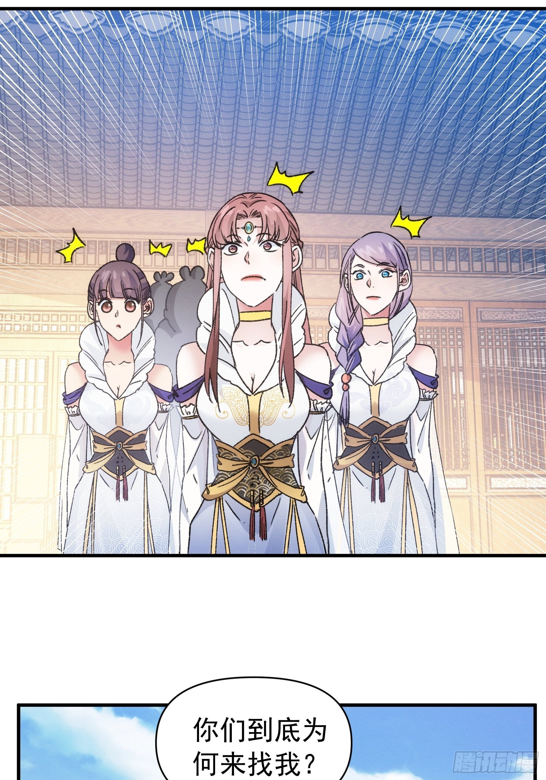 我就是不按套路出牌（套路王）漫画,第95话 师兄的任务罢了2图