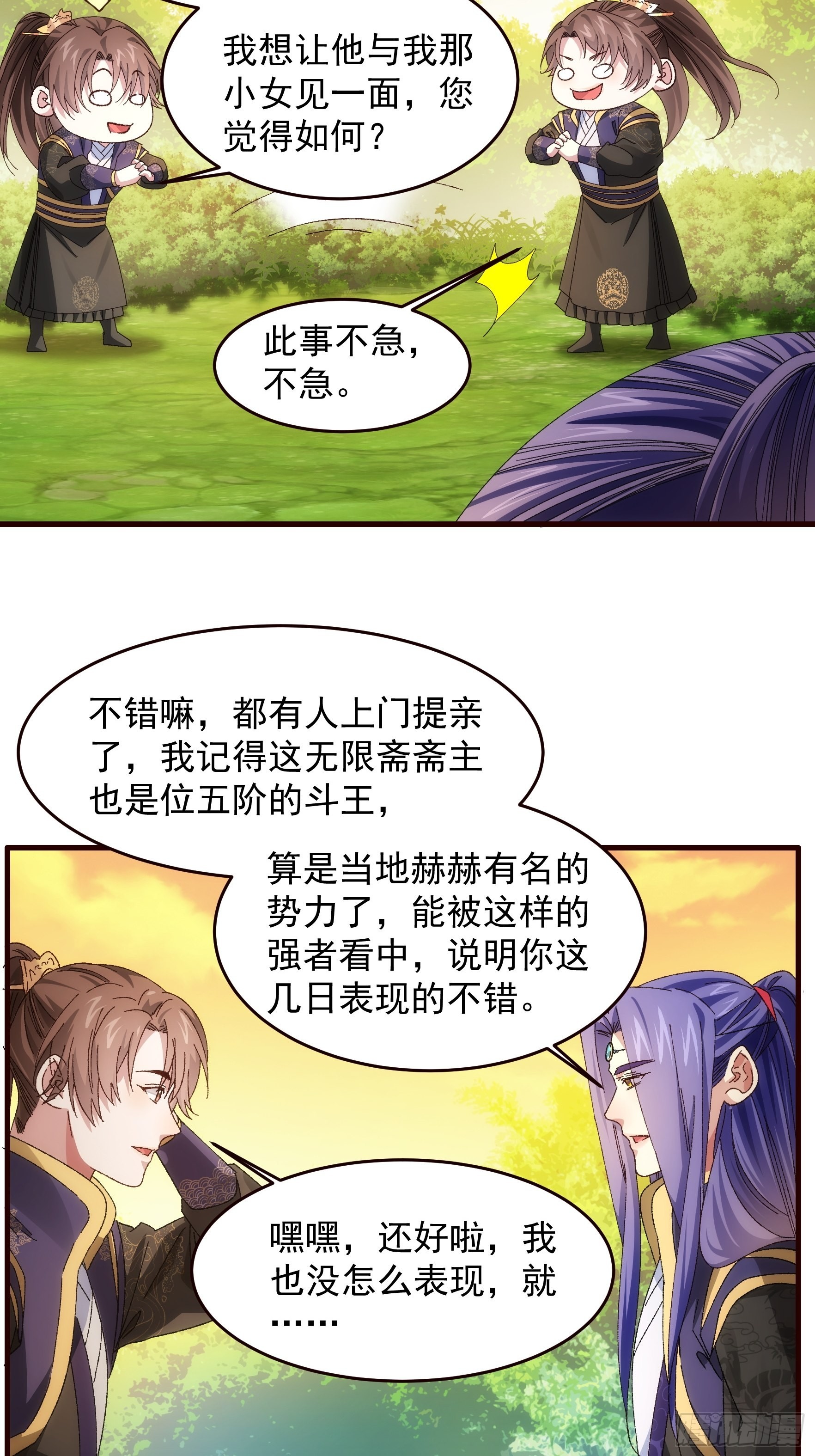 我就是不按套路出牌（套路王）漫画,第66话 麻烦变多了2图