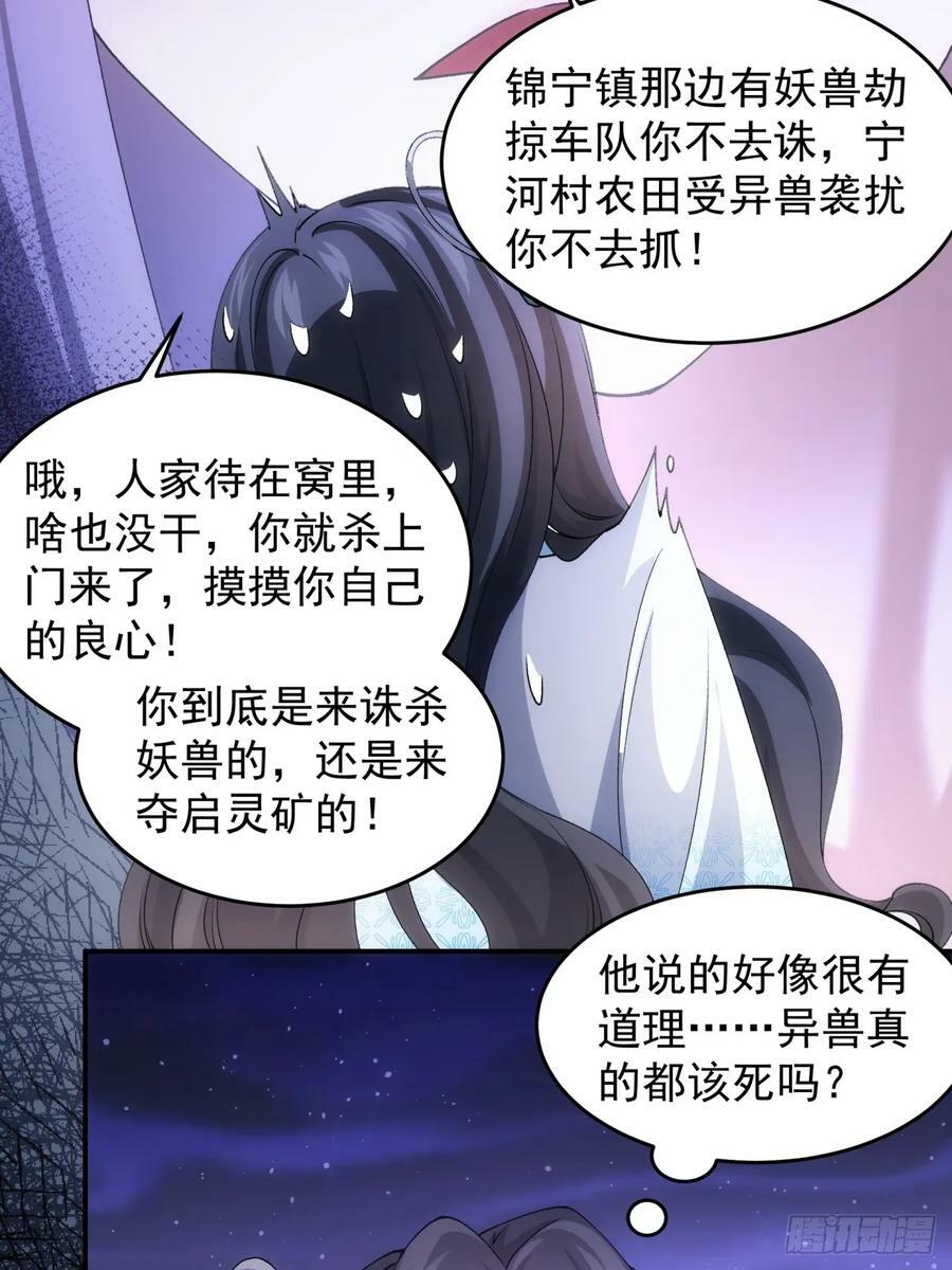 我就是不按套路出牌（套路王）漫画,第142话：高人！2图