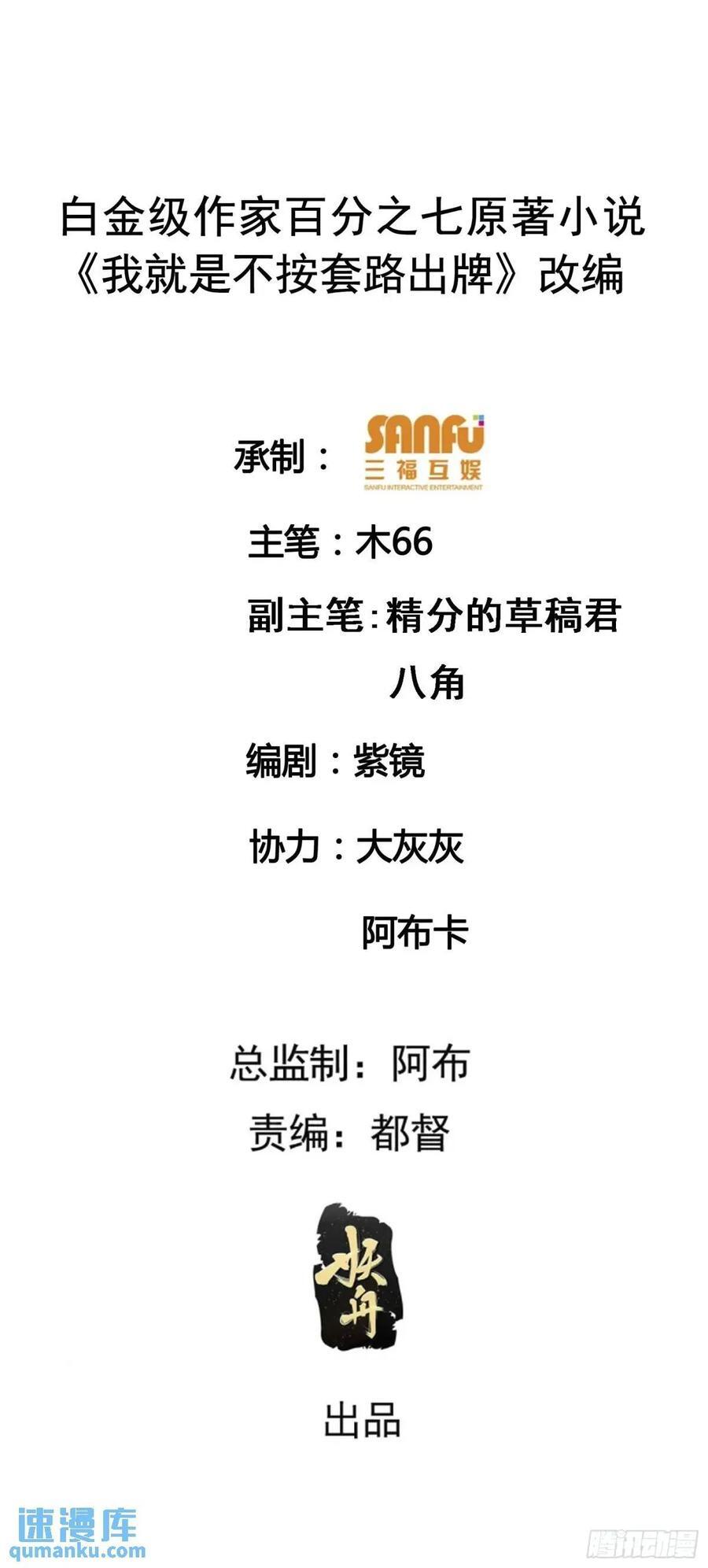 我就是不按套路出牌（套路王）漫画,第197话：师兄在关心我们2图