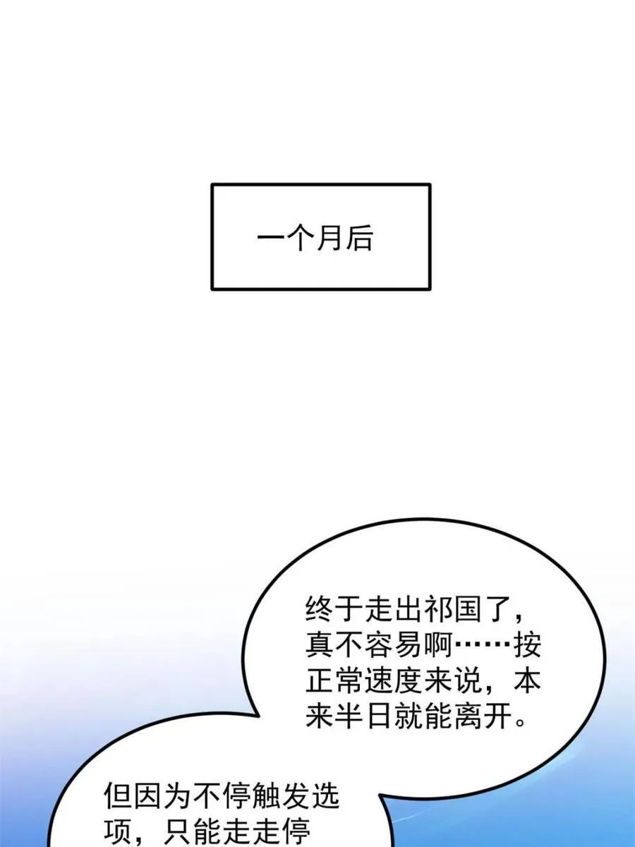我就是不按套路出牌（套路王）漫画,第275话 灵脉降世1图