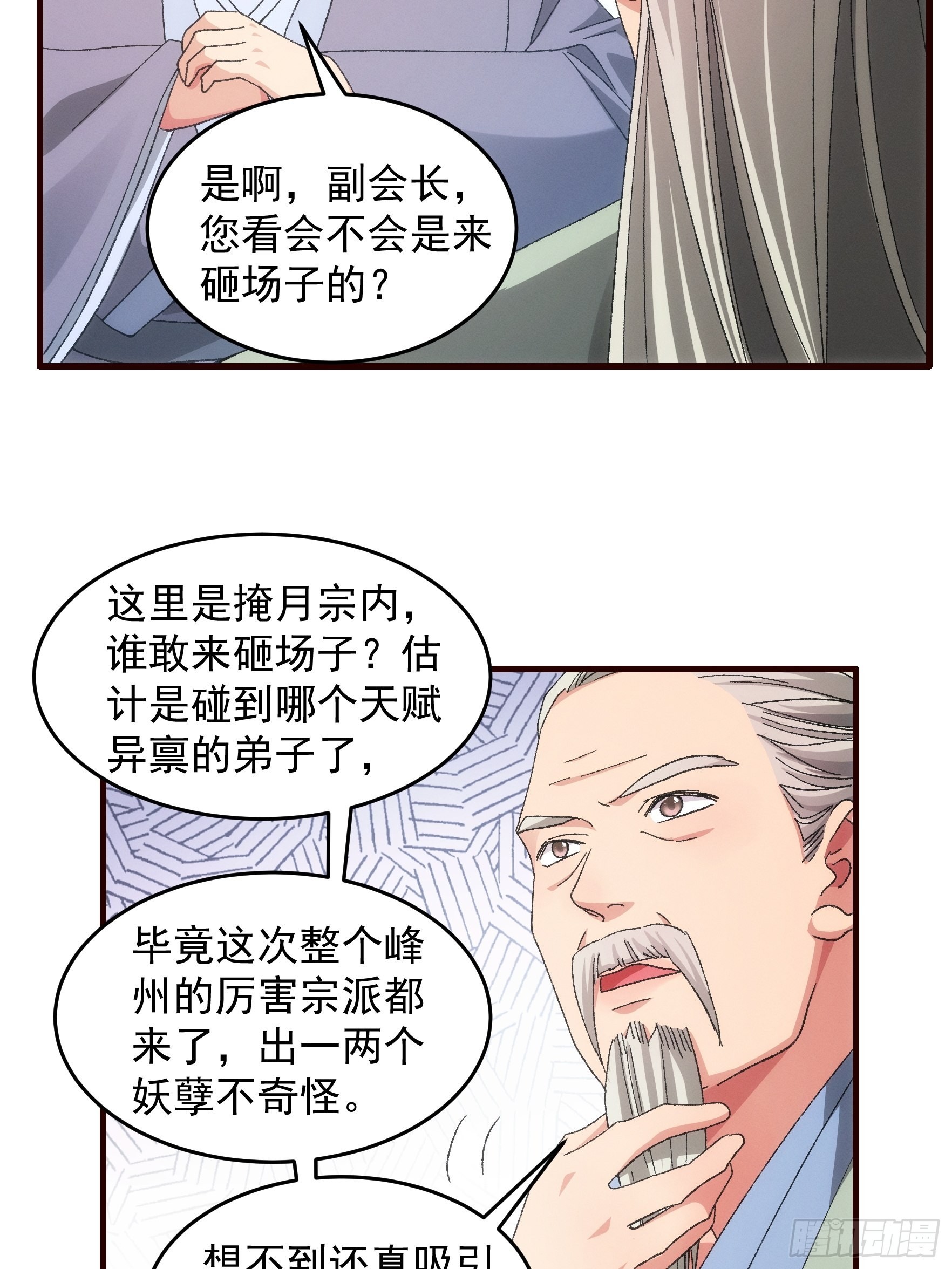 我就是不按套路出牌（套路王）漫画,第68话 连续闯关2图
