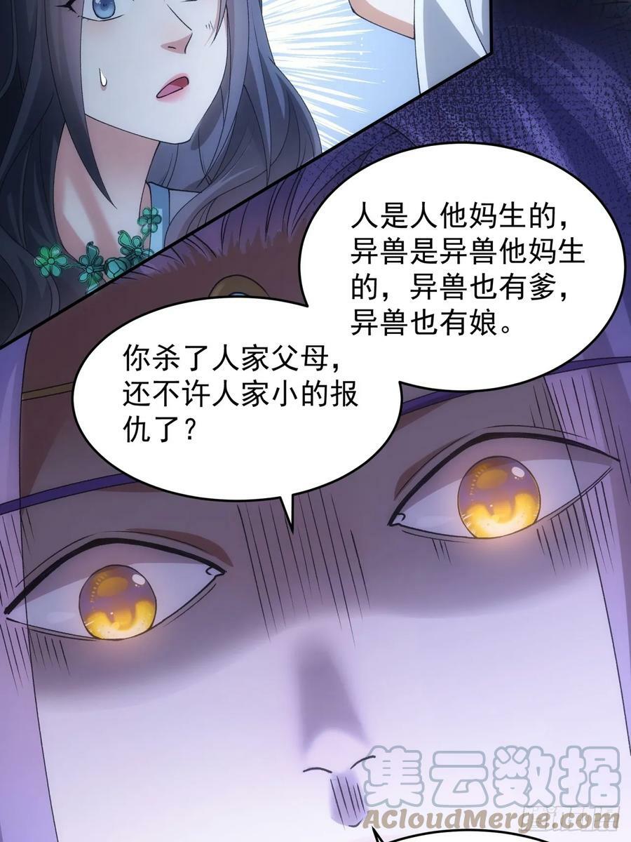 我就是不按套路出牌（套路王）漫画,第142话：高人！1图