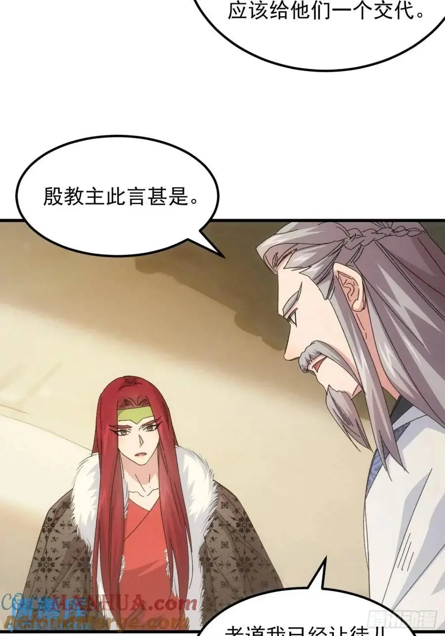 我就是不按套路出牌（套路王）漫画,第237话：再次相遇2图