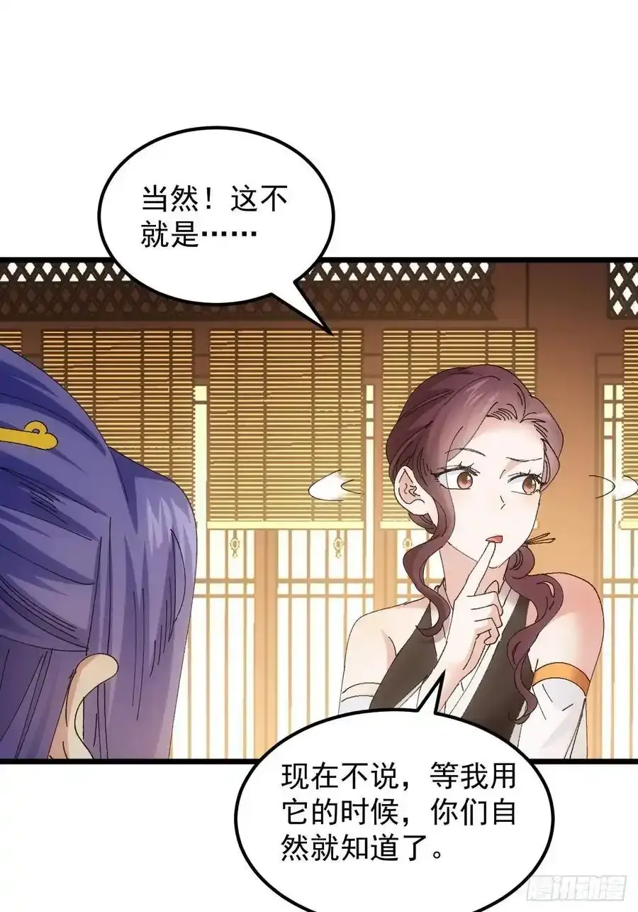 我就是不按套路出牌（套路王）漫画,第253话 试探2图