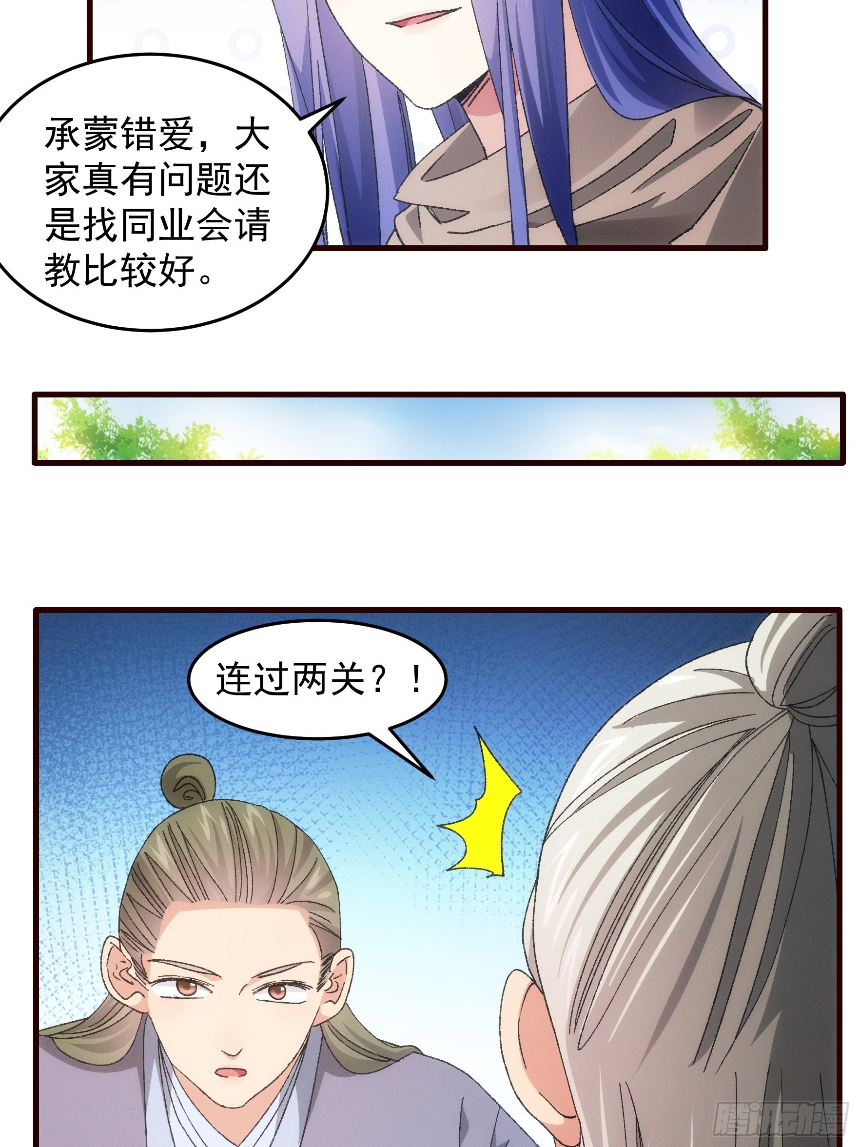 我就是不按套路出牌（套路王）漫画,第68话 连续闯关1图
