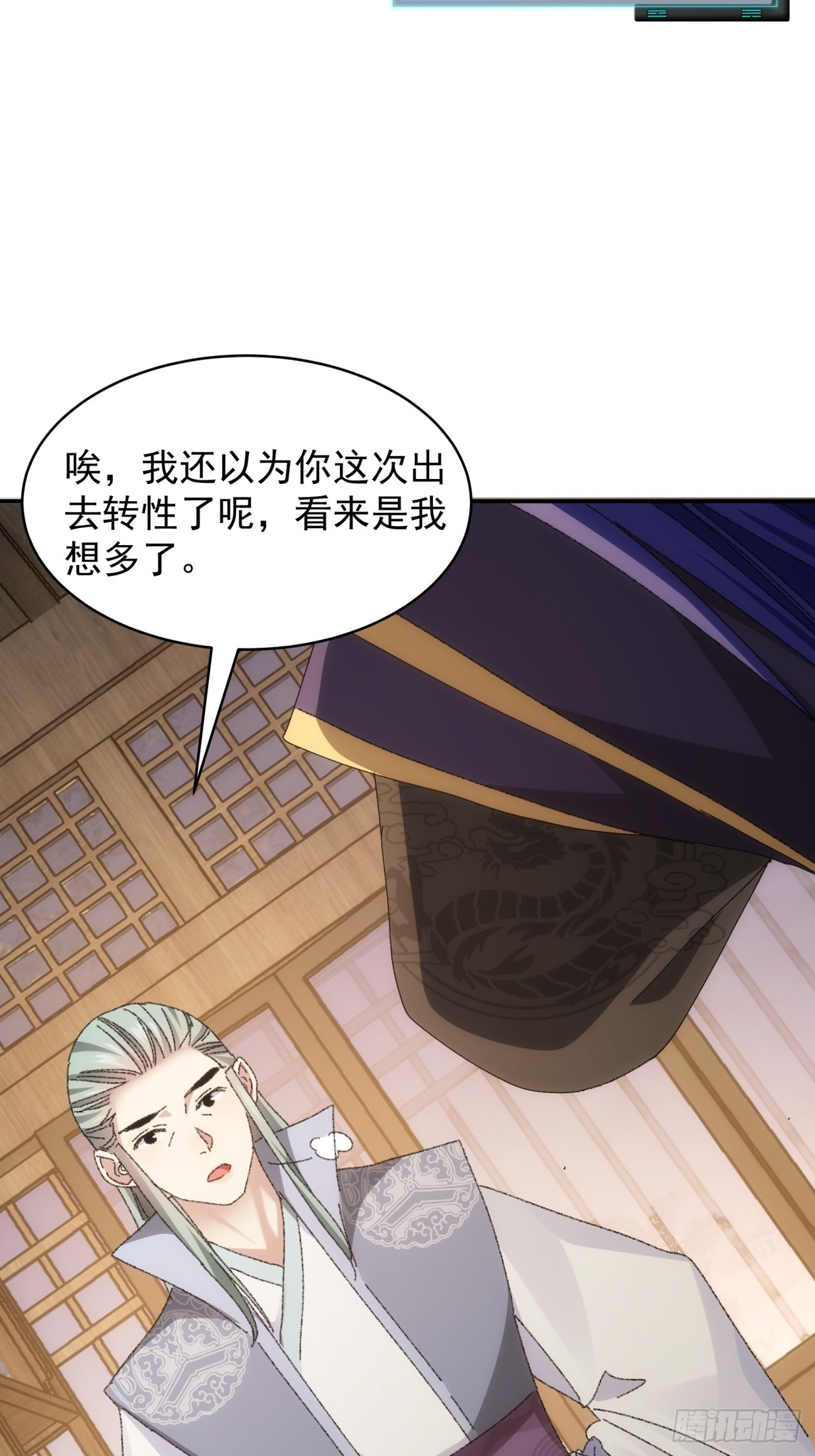 我就是不按套路出牌（套路王）漫画,第116话：忘了什么2图