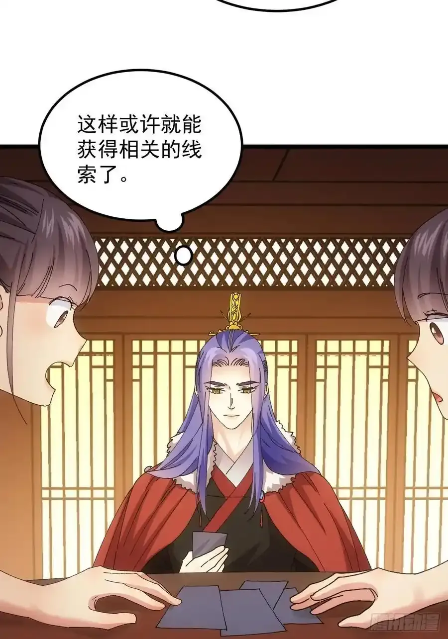 我就是不按套路出牌（套路王）漫画,第253话 试探1图