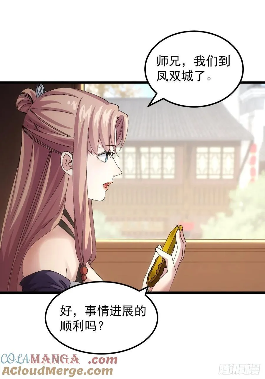 我就是不按套路出牌（套路王）漫画,第265话 凤双城1图