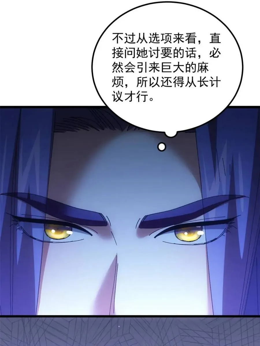 我就是不按套路出牌（套路王）漫画,第270话 系统送线索2图