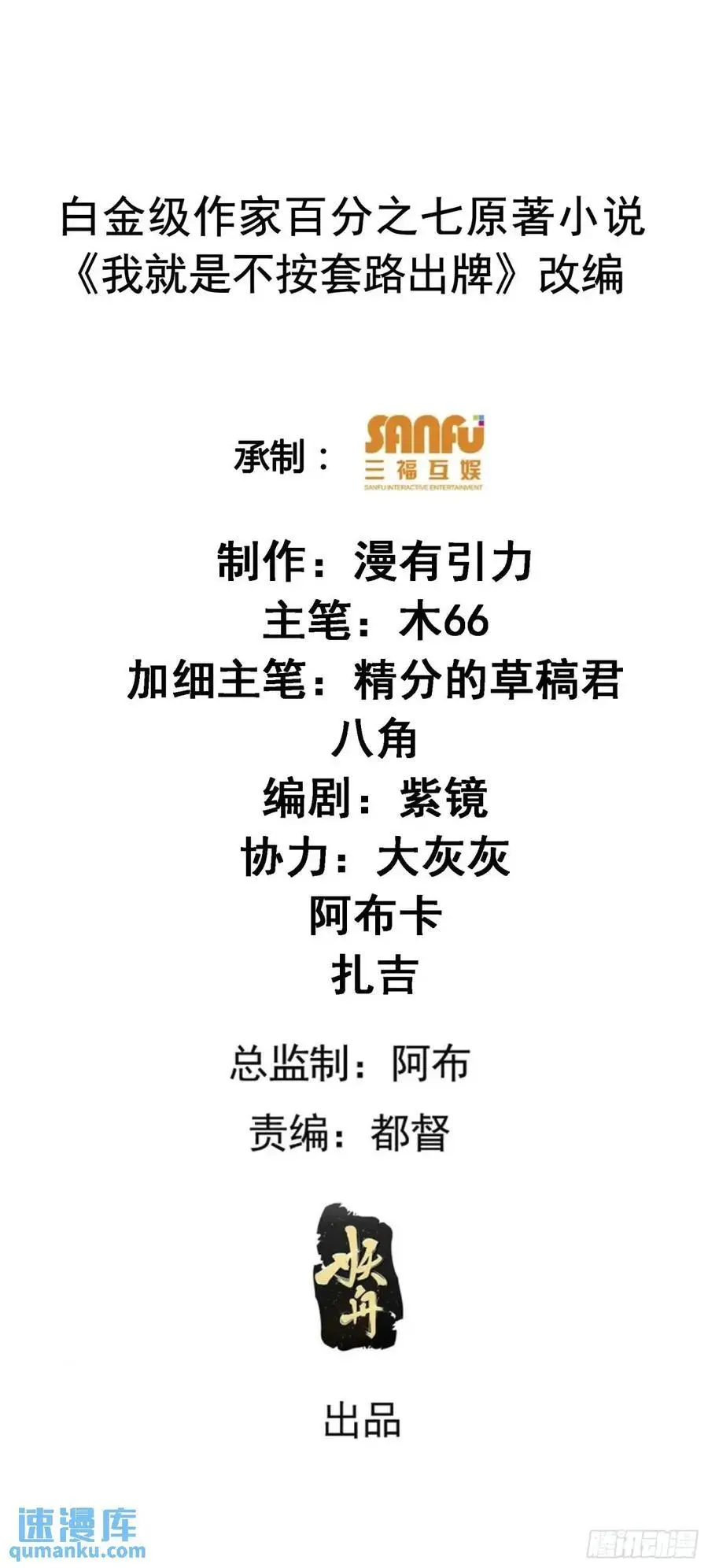 我就是不按套路出牌（套路王）漫画,第241话 女人的直觉2图