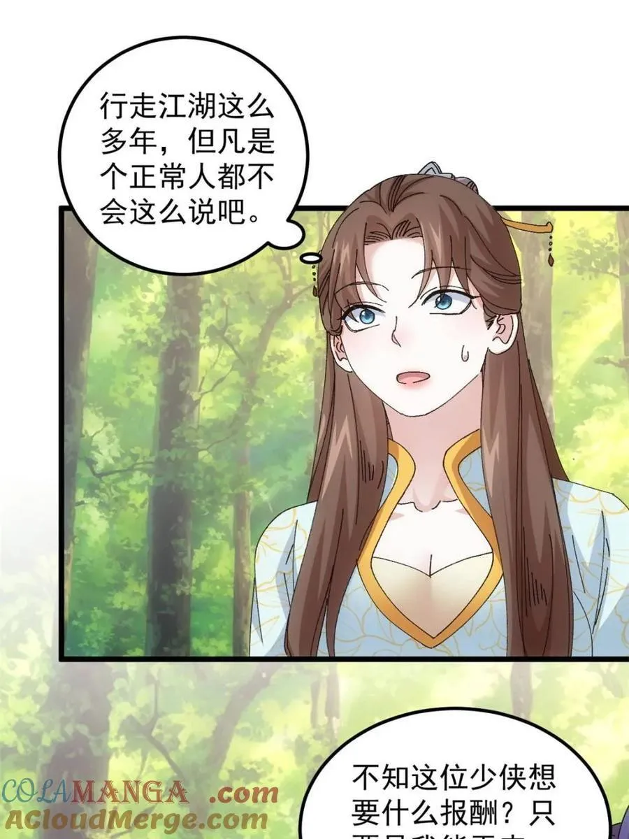 我就是不按套路出牌（套路王）漫画,第272话 系统送线索2图