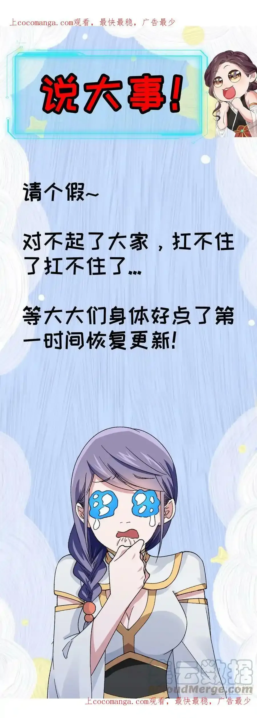 我就是不按套路出牌（套路王）漫画,请假通知 21图