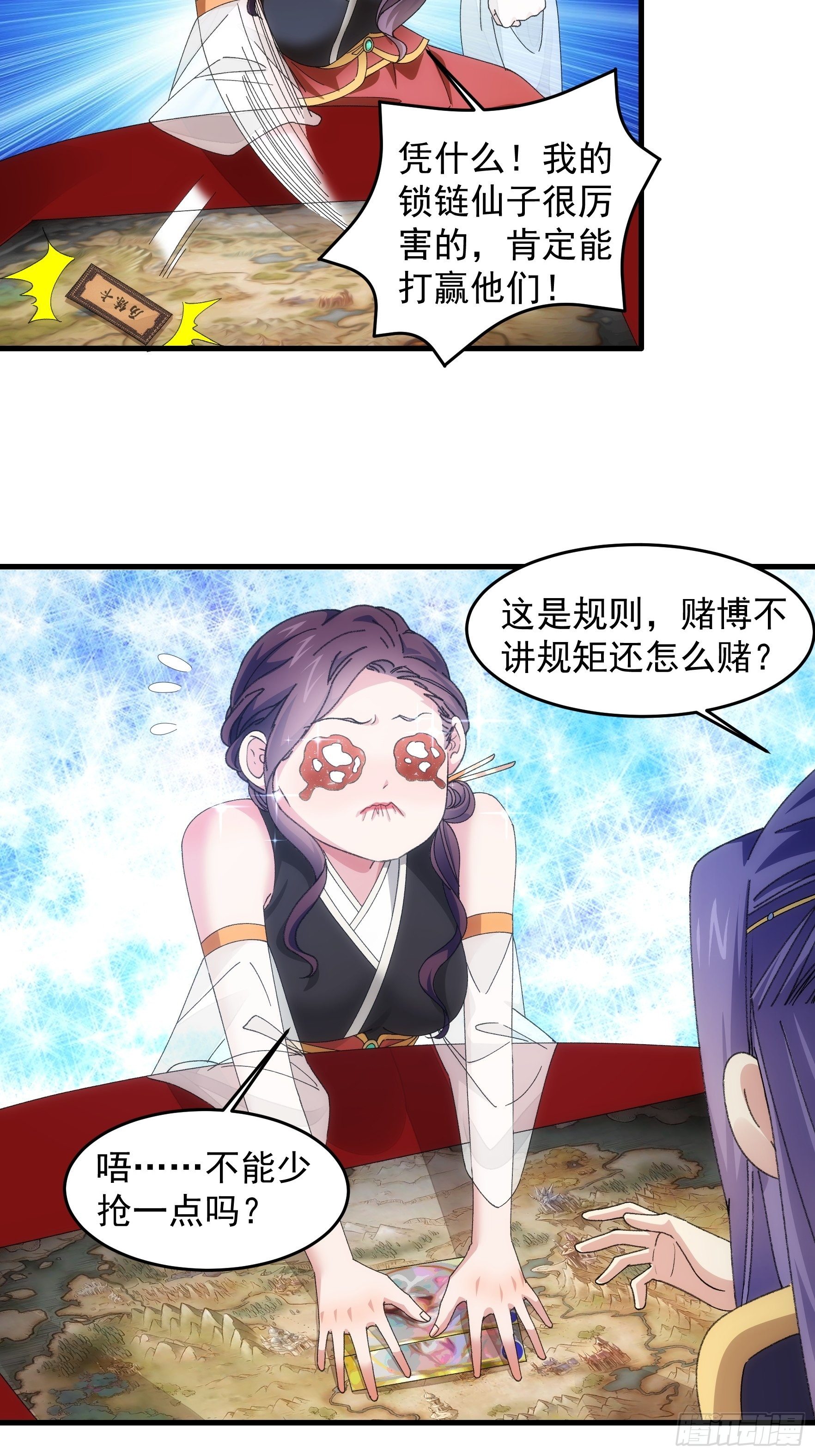 我就是不按套路出牌（套路王）漫画,第52话 玄级宝物2图