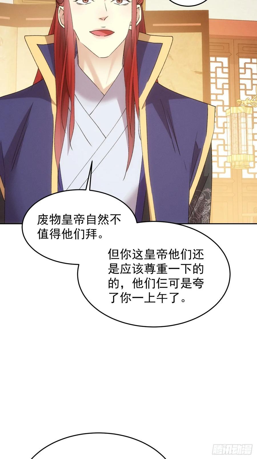 我就是不按套路出牌（套路王）漫画,第187话：莫非她怕了本座？2图