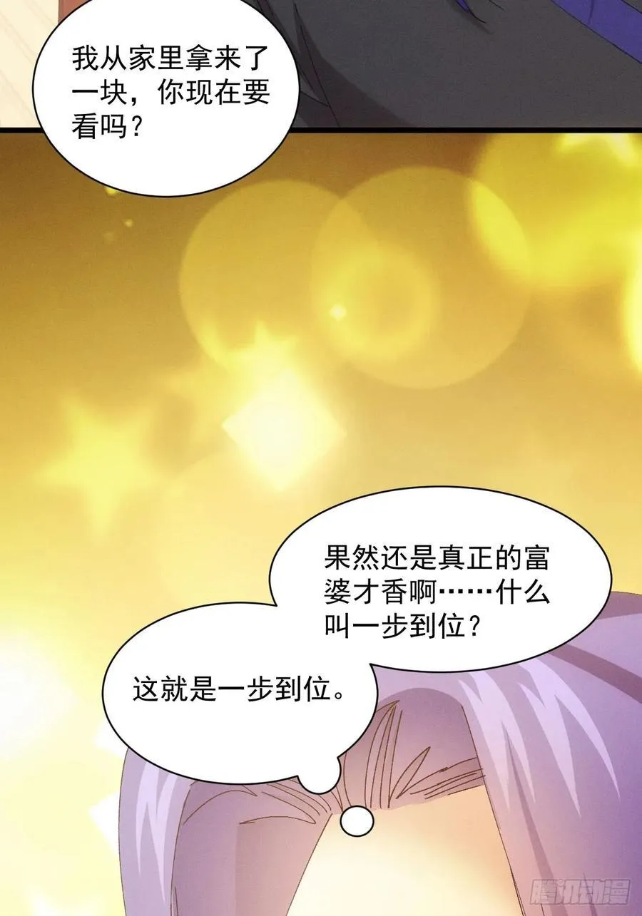 我就是不按套路出牌（套路王）漫画,第286话 富婆真的香1图