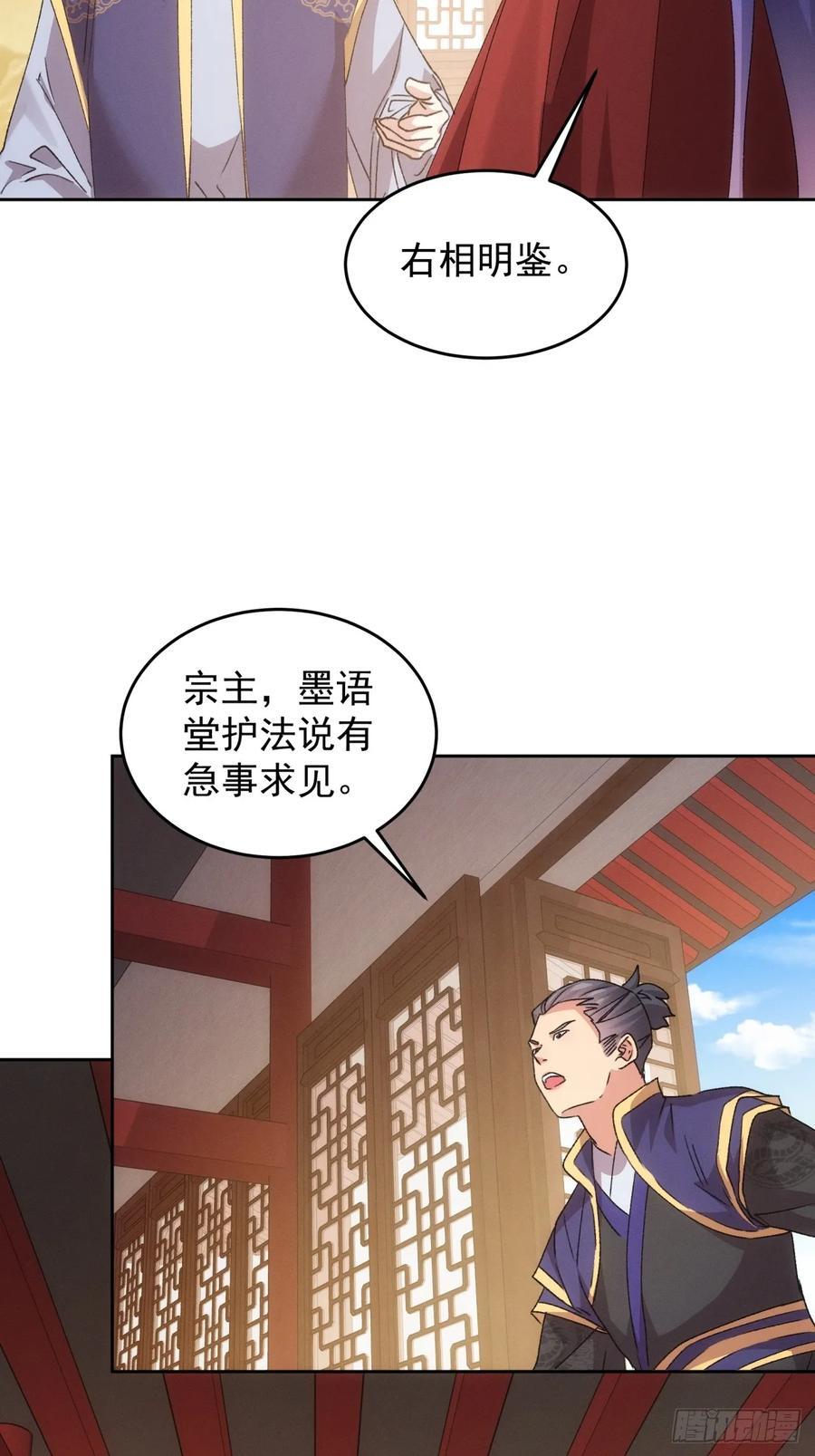 我就是不按套路出牌（套路王）漫画,第187话：莫非她怕了本座？2图