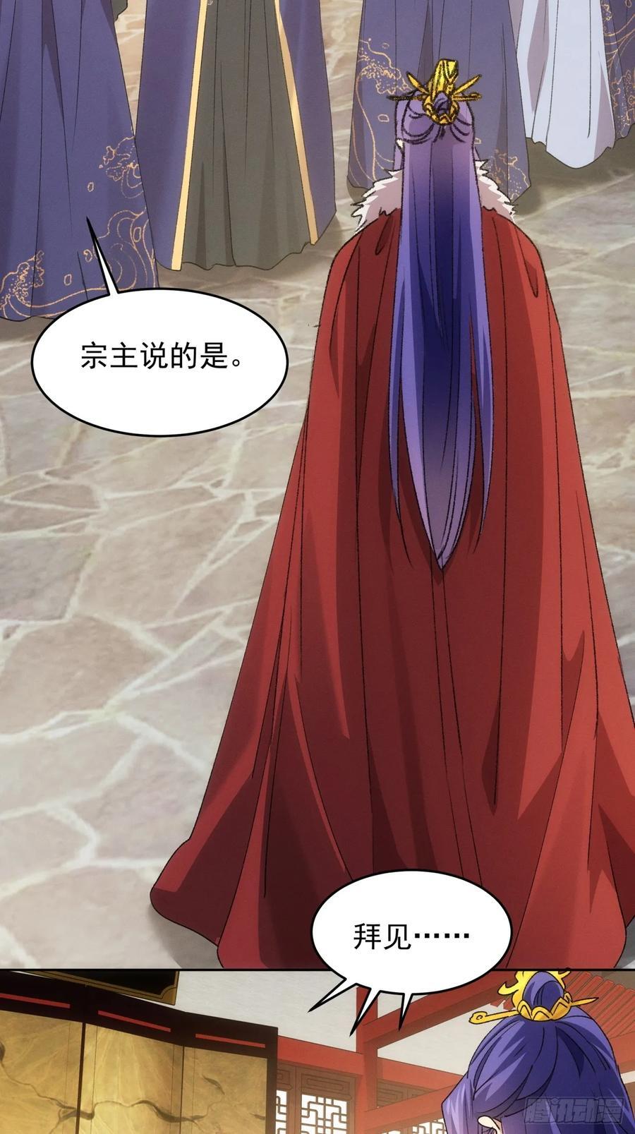 我就是不按套路出牌（套路王）漫画,第187话：莫非她怕了本座？2图