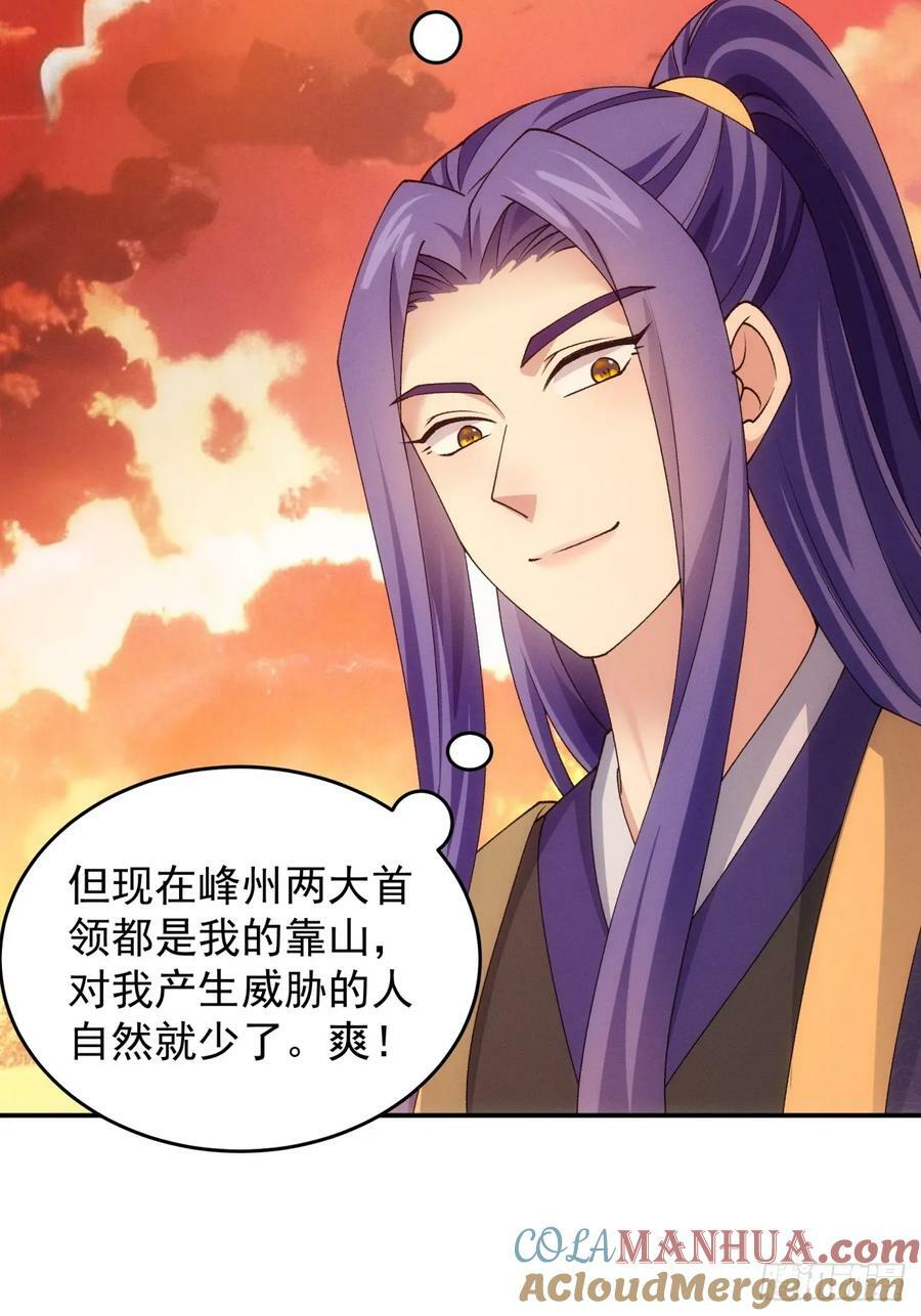 我就是不按套路出牌（套路王）漫画,第171话：雷厉风行1图