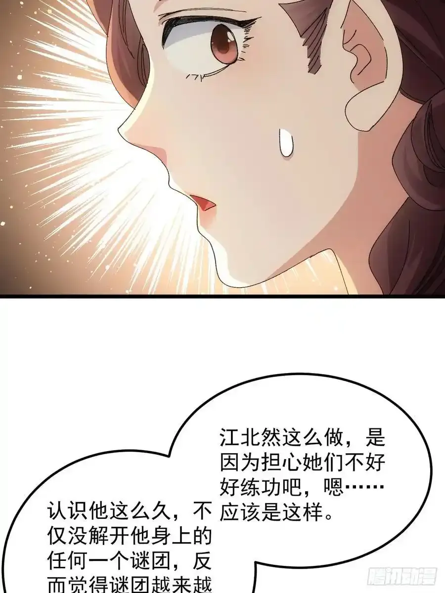 我就是不按套路出牌（套路王）漫画,第253话 试探1图