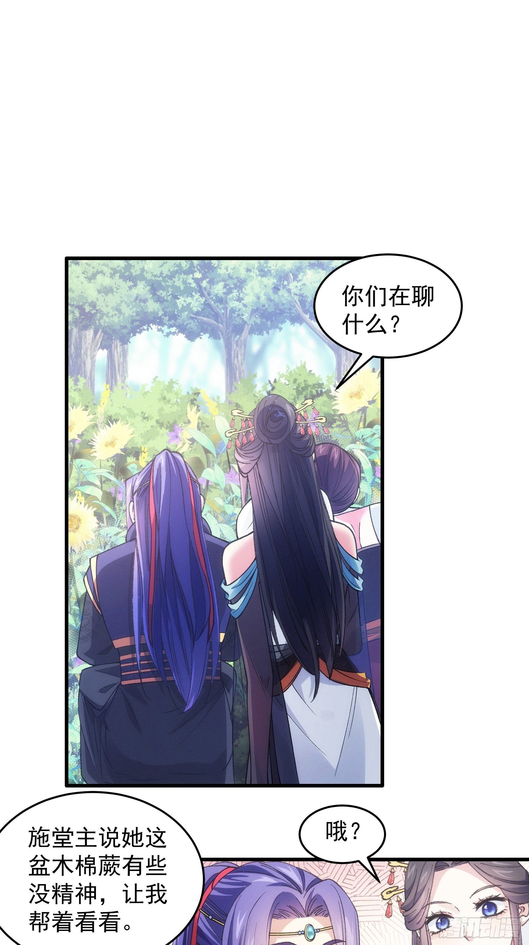 我就是不按套路出牌（套路王）漫画,第33话 玉玲珑1图