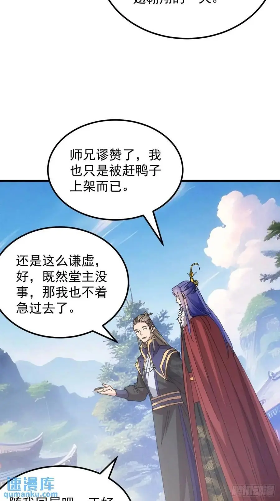 我就是不按套路出牌（套路王）漫画,第245话 师兄归来2图
