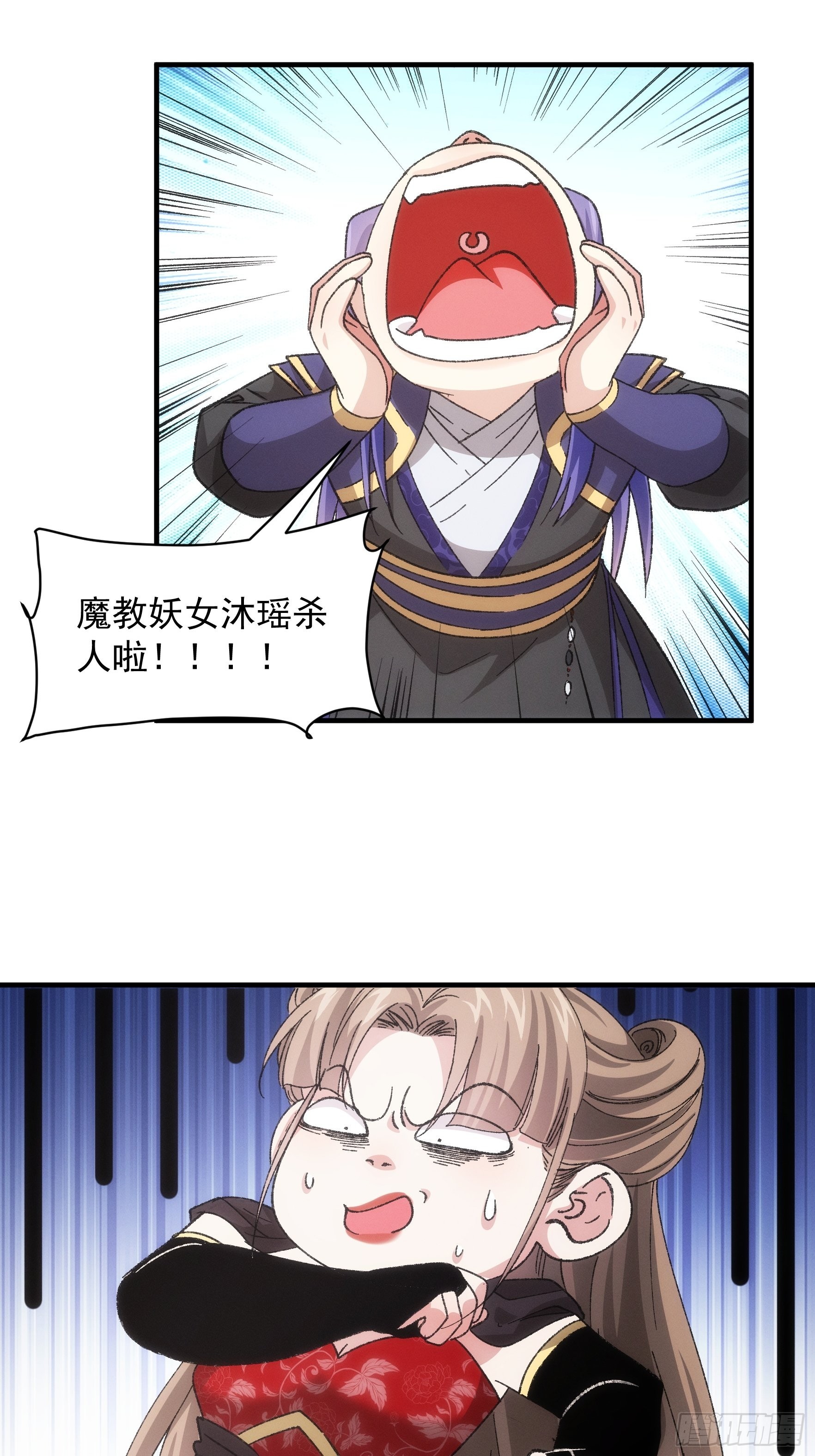 我就是不按套路出牌（套路王）漫画,第81话 魔教妖女2图