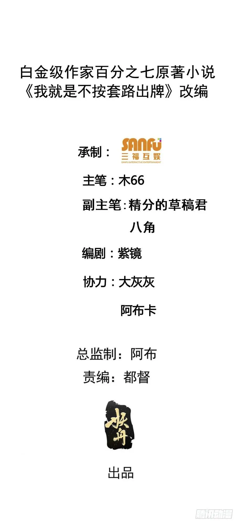 我就是不按套路出牌（套路王）漫画,第210话：系统，你变了2图