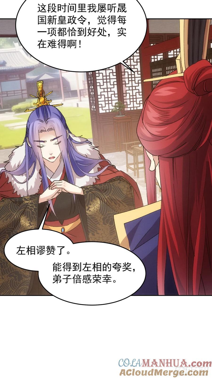 我就是不按套路出牌（套路王）漫画,第187话：莫非她怕了本座？1图