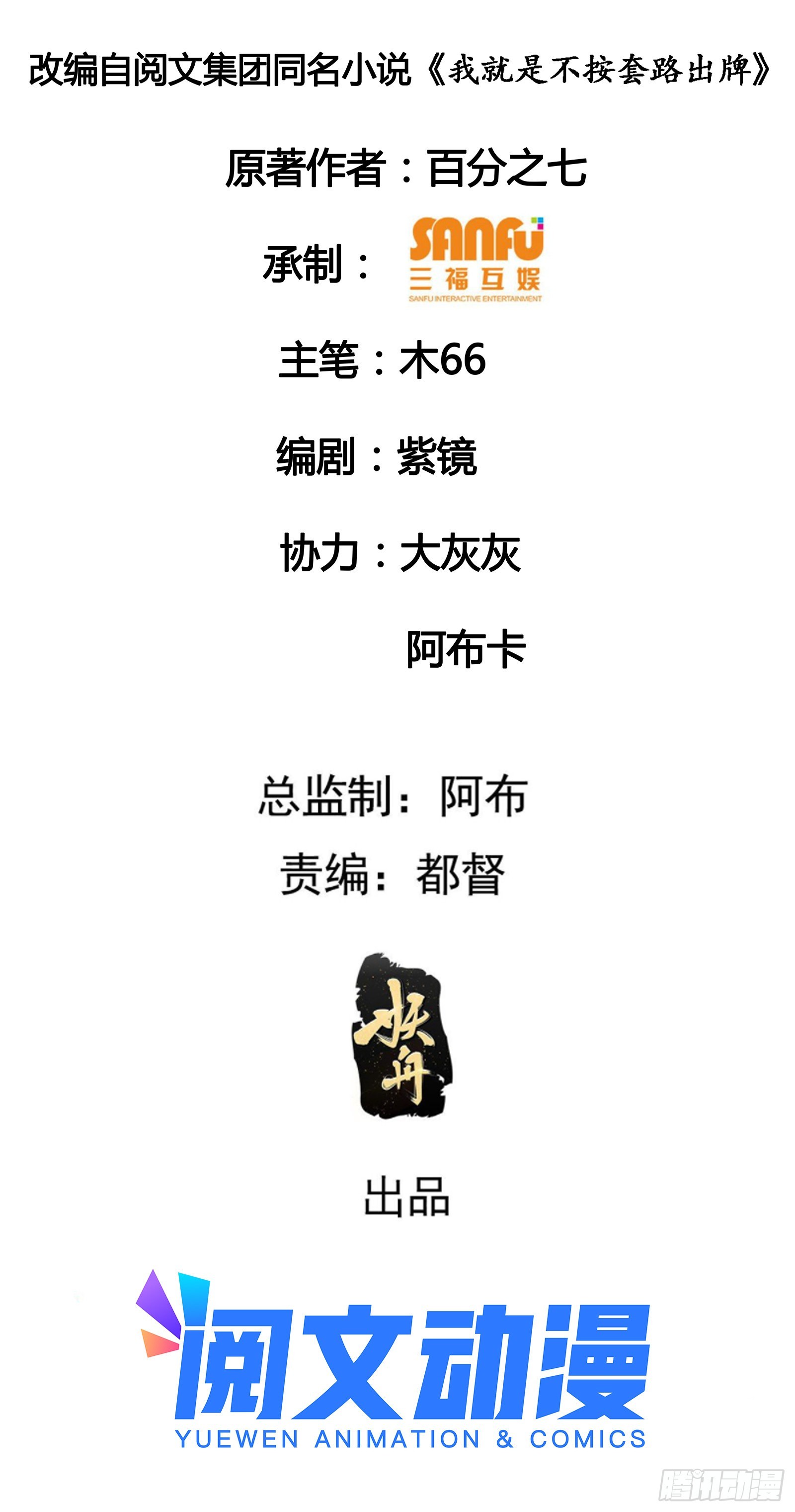 我就是不按套路出牌（套路王）漫画,第66话 麻烦变多了2图