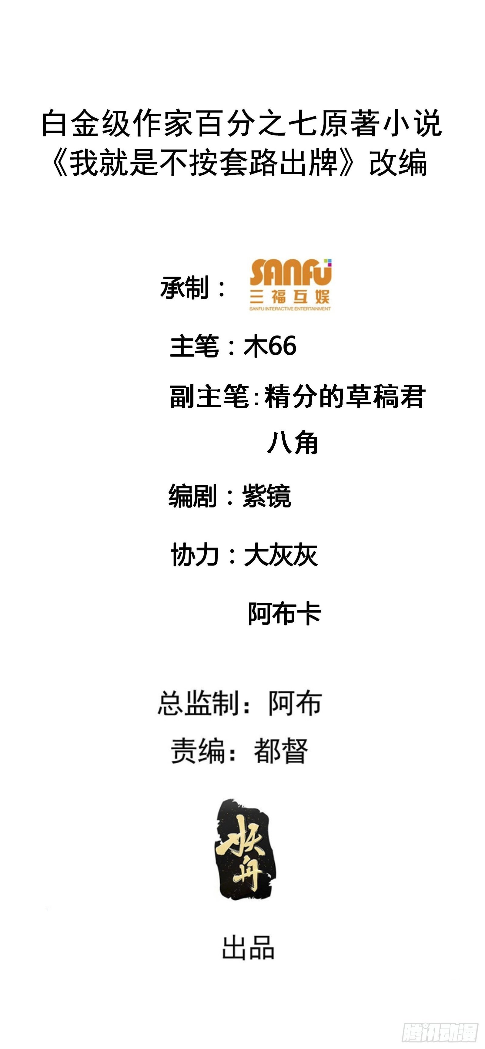 我就是不按套路出牌（套路王）漫画,第158话：你在试探朕2图