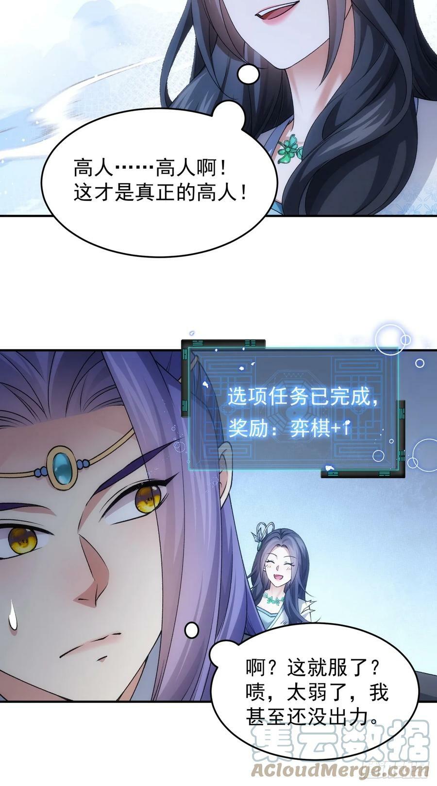 我就是不按套路出牌（套路王）漫画,第142话：高人！1图
