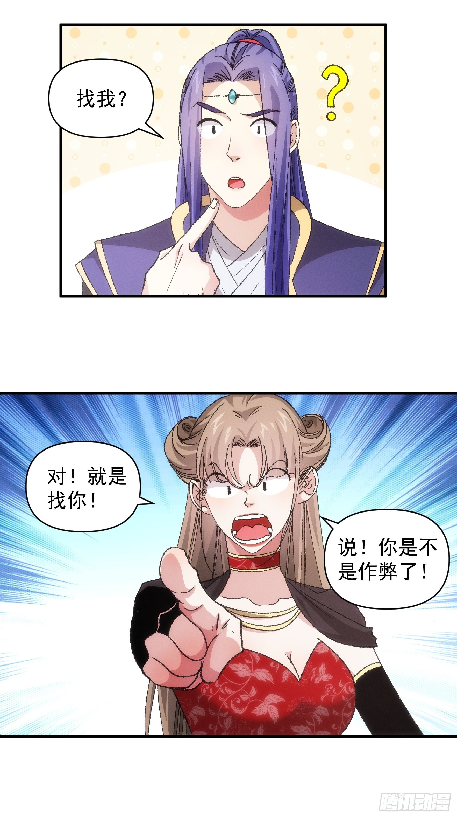我就是不按套路出牌（套路王）漫画,第81话 魔教妖女1图