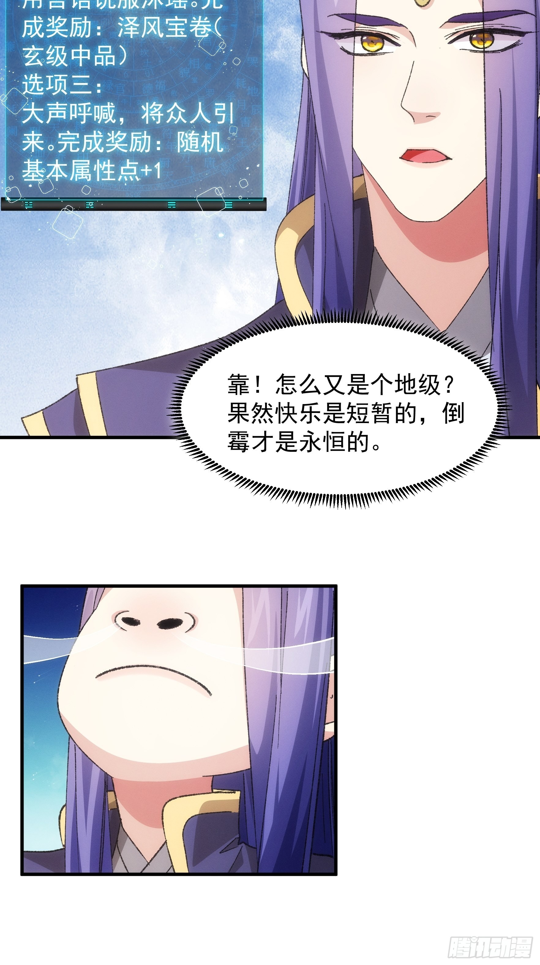 我就是不按套路出牌（套路王）漫画,第81话 魔教妖女1图