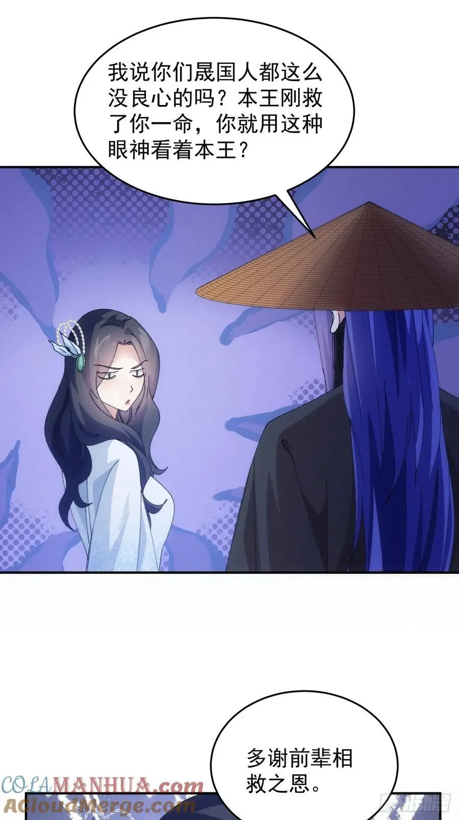 我就是不按套路出牌（套路王）漫画,第225话 工具人1图