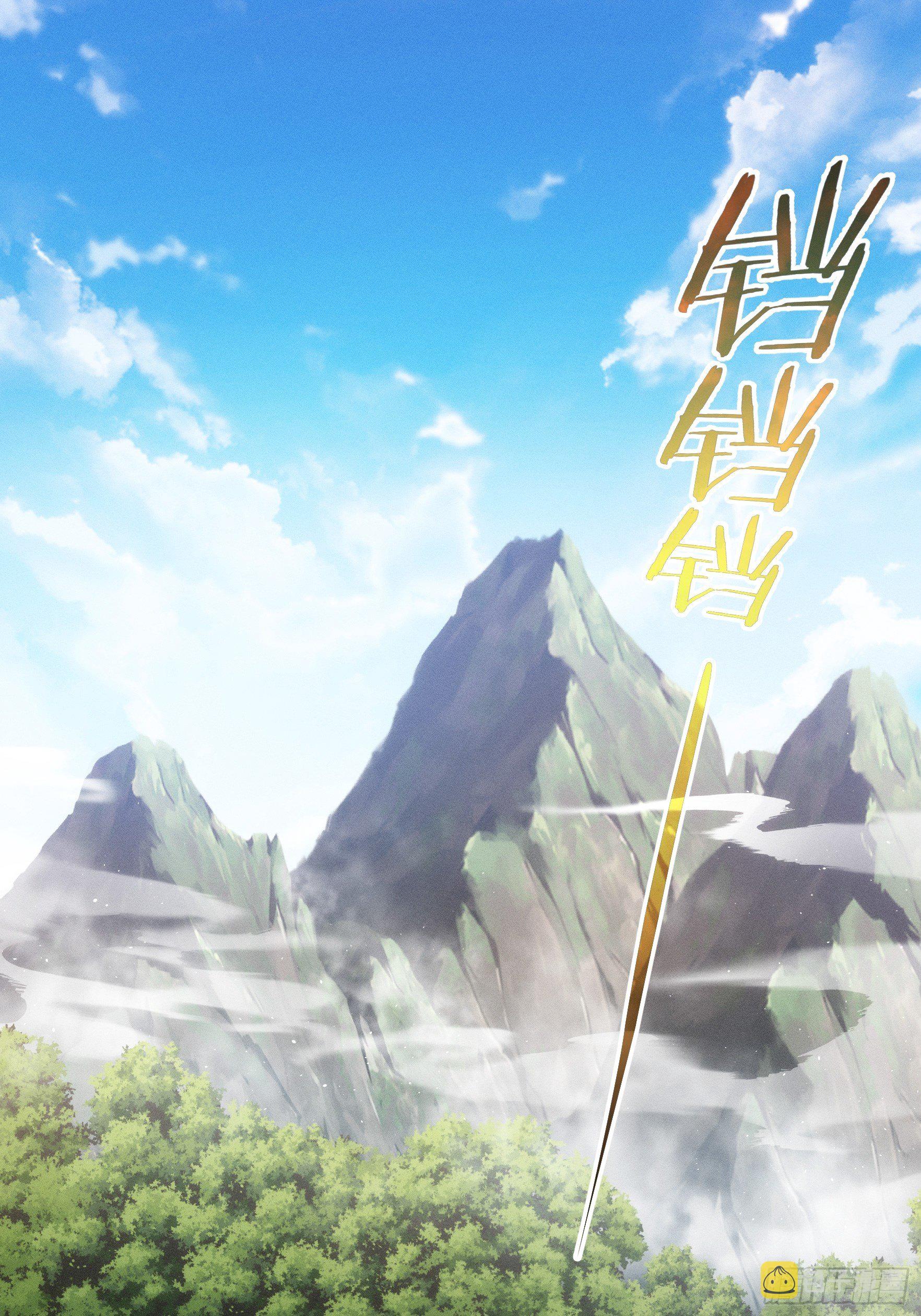 我就是不按套路出牌（套路王）漫画,第28话 给师兄看看实力1图