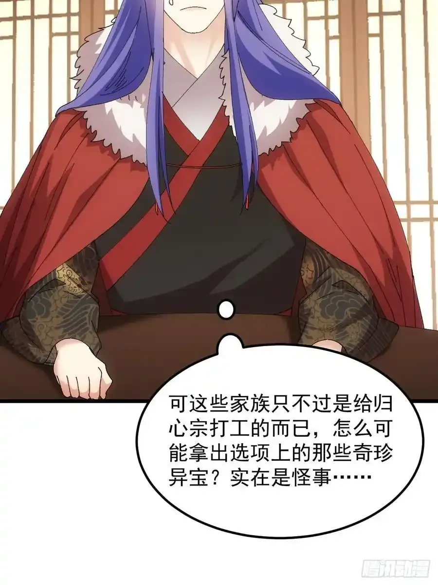 我就是不按套路出牌（套路王）漫画,第253话 试探2图