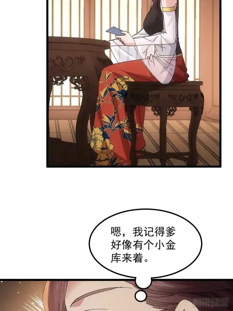 我就是不按套路出牌（套路王）漫画,第253话 试探2图