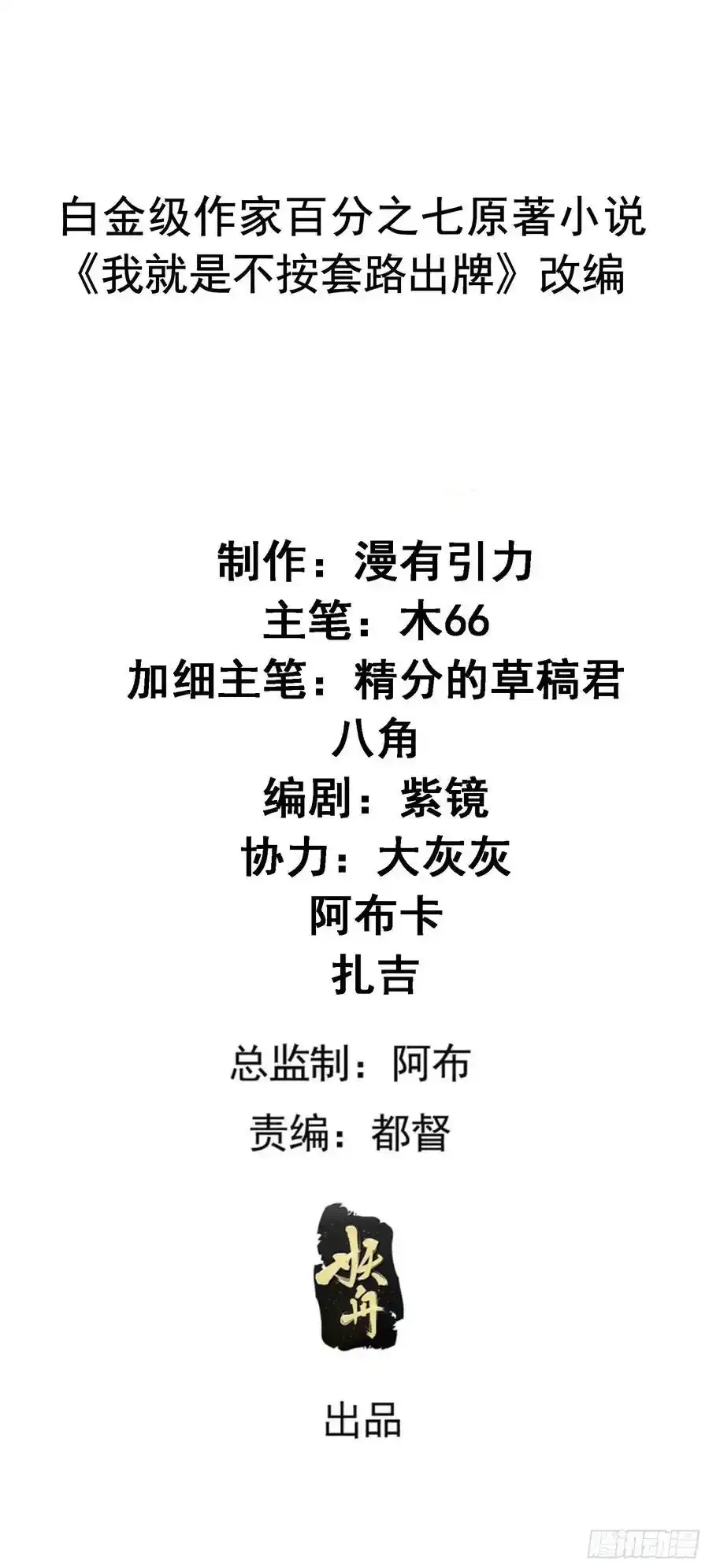 我就是不按套路出牌（套路王）漫画,第257话 乾坤师2图