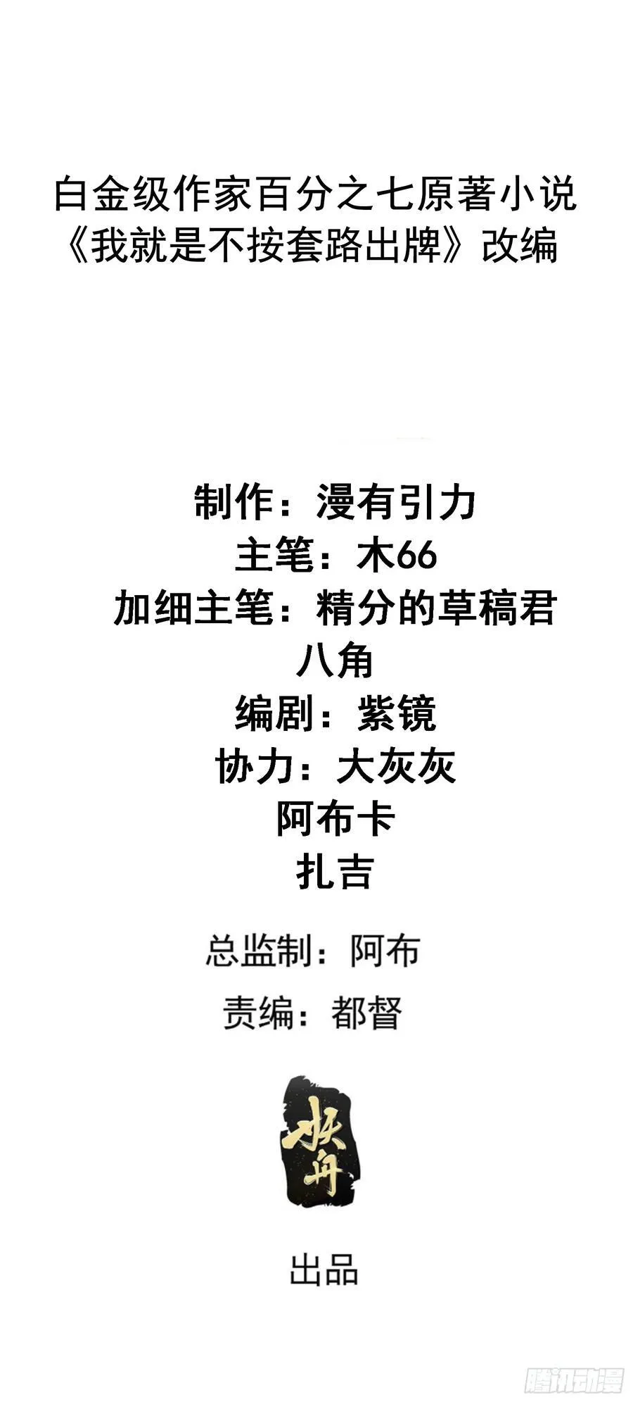 我就是不按套路出牌（套路王）漫画,第267话 凤双城2图