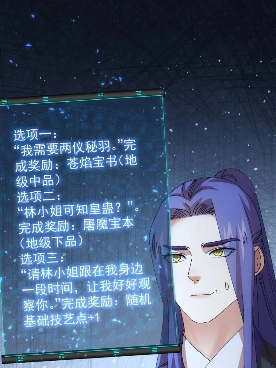 我就是不按套路出牌（套路王）漫画,第270话 系统送线索2图