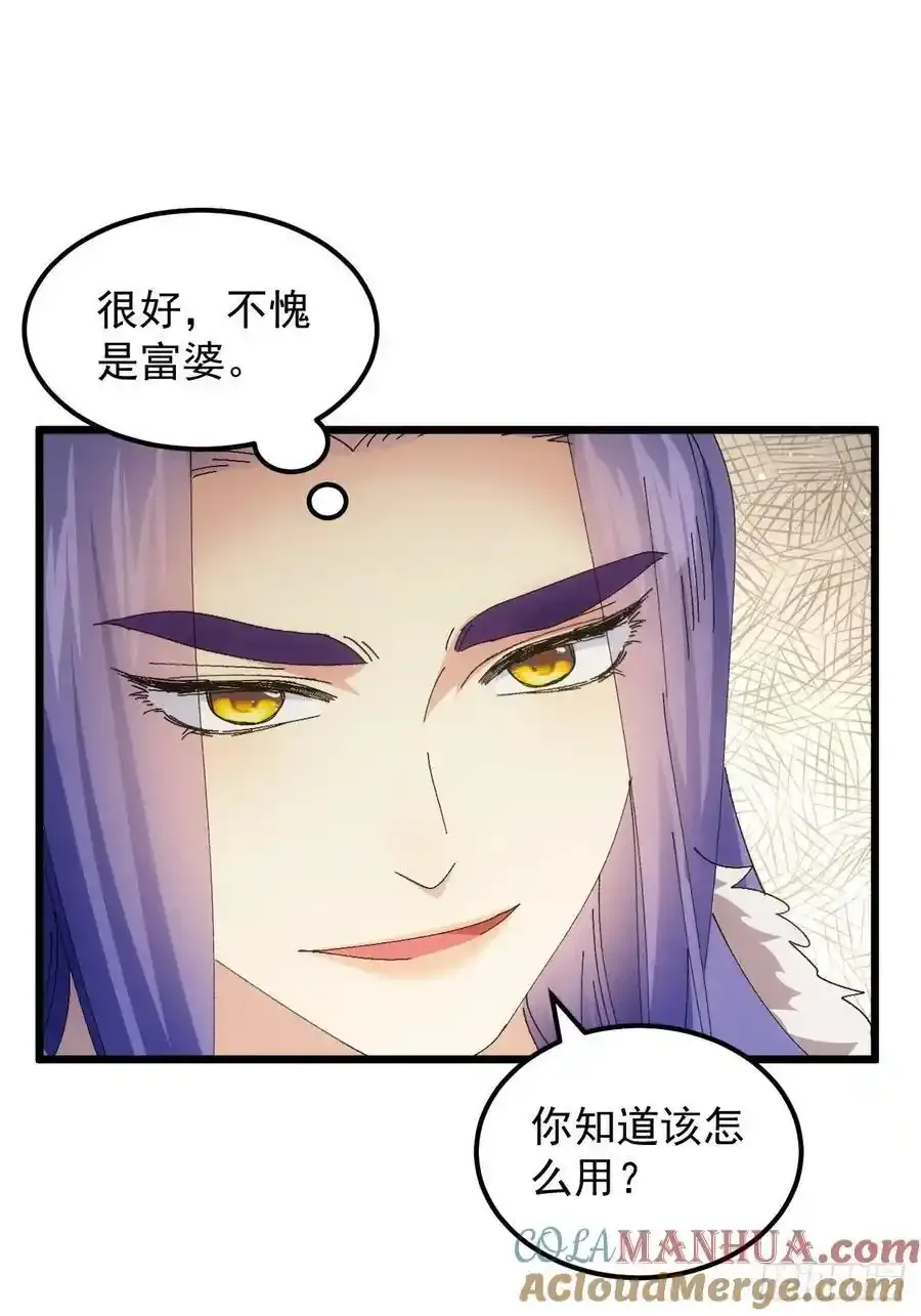 我就是不按套路出牌（套路王）漫画,第253话 试探1图