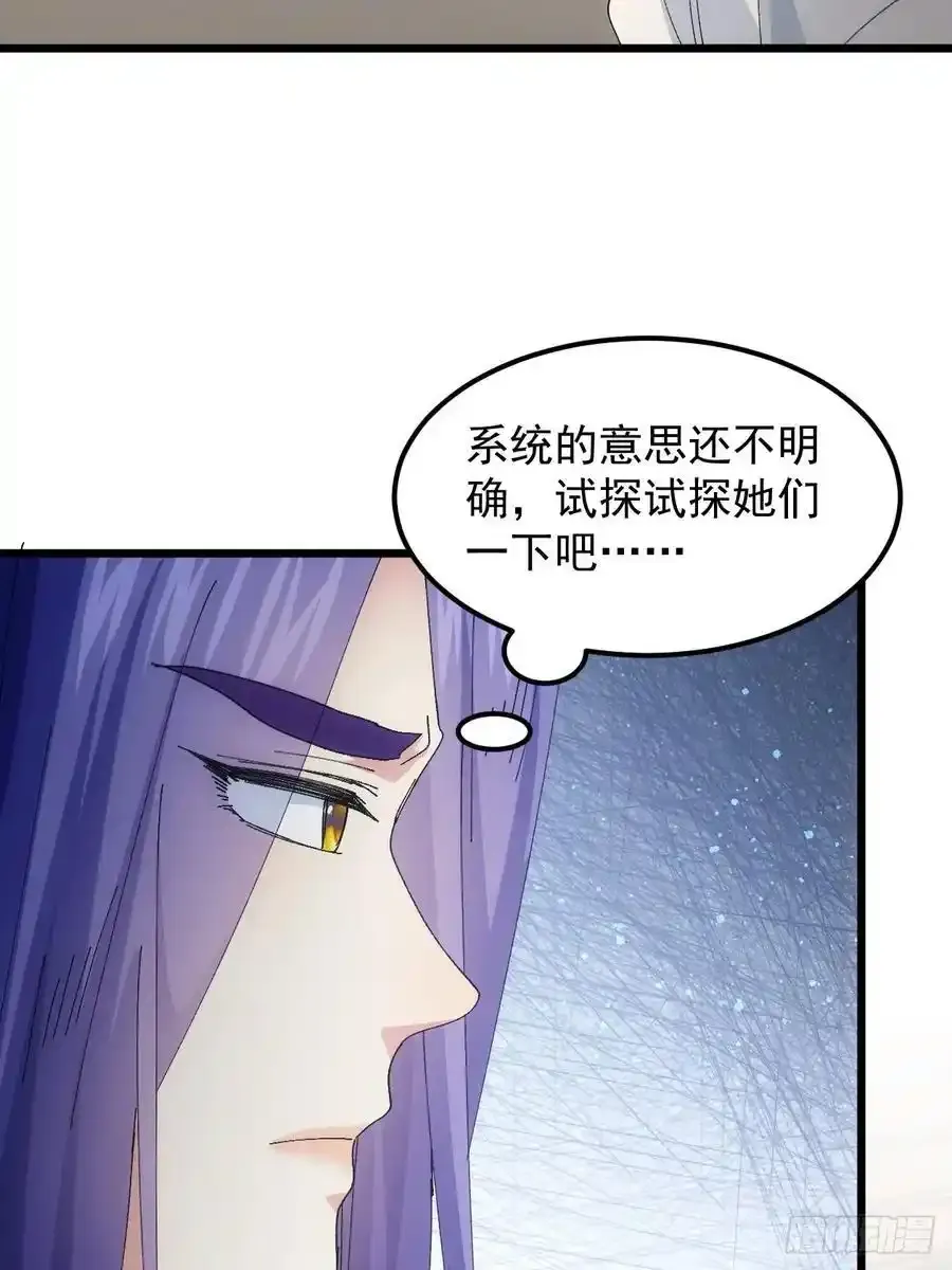 我就是不按套路出牌（套路王）漫画,第253话 试探1图