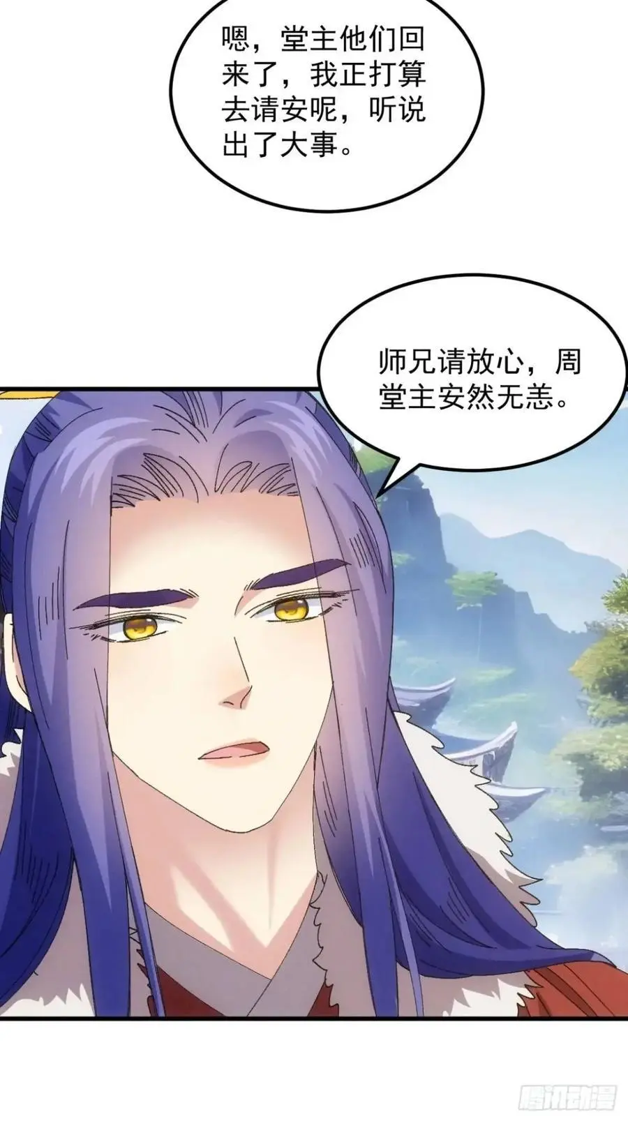 我就是不按套路出牌（套路王）漫画,第245话 师兄归来2图
